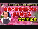 自身の価値観が絶対な人　ボギー大佐の言いたい放題　2023年03月08日　21時頃　放送分