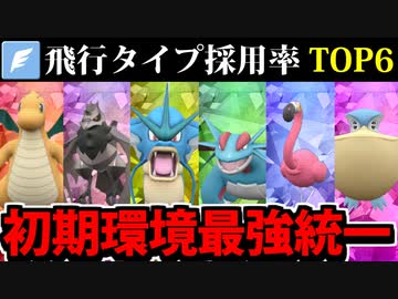 【実況】ポケモンSVでたわむれる パルデア初期環境 最強の飛行統一