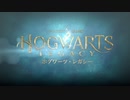エンディング【Hogwarts Legacy】【ホグワーツ・レガシー】【実況】＃33（完）