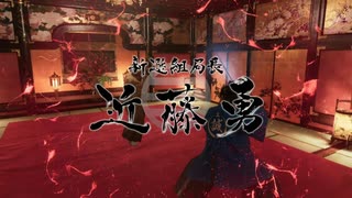 [龍が如く維新 極] NO59 VS近藤勇