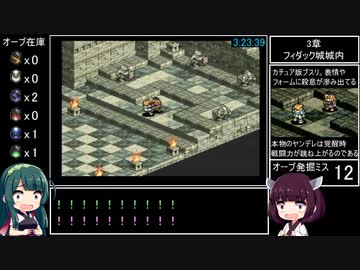 タクティクスオウガ(SFC版) NルートAny％RTA 4時間44分17秒 Part9