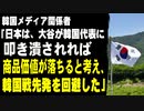 韓国メディア「大谷選手が韓国代表に叩き潰されれば商品価値が落ちるため、日本は大谷の韓国戦先発を回避した」