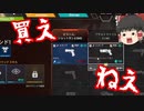 【Apex Legends】えっ！？この初動もう使えないんですか！？【ゆっくり実況】