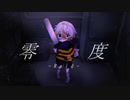 零度(Cover)/零弌ラズヒ