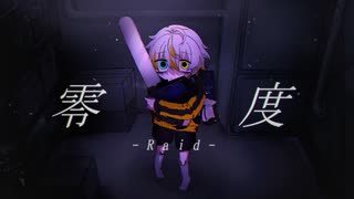 零度(Cover)/零弌ラズヒ