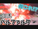 何が起きたか分からないうちに木端微塵にされました【モンスターハンターライズ】