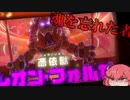 【星のカービィ ディスカバリー(32】忘れられた世界【ゆっくり実況】