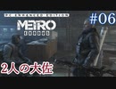 MetroExodus PC Enhanced Edition DLC「2人の大佐」 #6 END