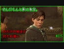 【ホグワーツレガシー】[025] ずんだもんと獣の教室。
