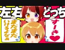 【るぅと編】右左どっち？るぅとくんがセクシー発言をさせられてしまうコトに・・・！？【すとぷり生放送切り抜き】