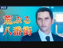 #3【PS4版クライシスコア・実況】タークスにはファンクラブないんですか？？？【クライシスコアファイナルファンタジー7リユニオン】