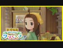 【実況】おじさんのワンダフル牧場経営 Part.2【牧場物語 Welcome！ワンダフルライフ】