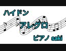 ハイドン　アレグロ Hob.lll/73 ヘ長調　ピアノ演奏