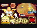 これがレイダー地獄環境に金ベジータを使う者の業"カルマ"なのかもしれません。【ドラゴンボールザブレイカーズ】