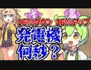 【DbD】計算方法に注意! ずんだもんと学ぶ「発電機の修理時間」【ずんだもん】