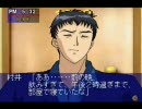 金田一少年の事件簿 青龍伝説殺人事件 事件簿4 プレイ動画2