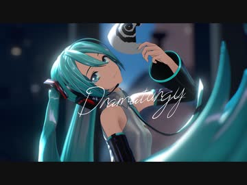 【MMD】ドラマツルギー YYB式初音ミク Miku Hatsune