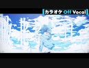 【ニコカラ】敗北ヒーロー ／ ころん【Off Vocal】