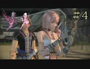 【字幕プレイ】FF紀行・FINAL FANTASY XIII-2編 #4