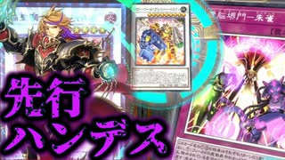 【遊戯王MD】先行ピーピング2ハンデスとかいう害悪に立ち向かう【#遊戯王マスターデュエル】