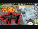【タルコフ】最強ライフルスカーを握りインターチェンジで暴れる”名探偵”ずんだもん実況/FN SCAR-L 5.56×45