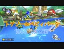 トゲゾーdeベビィパーク【マリオカート８DELUXE】