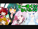 とーほくらいふSS 「住めば都のトウェアト荘＃03-ロサ(ROSA)・WhiteCUL」【VOICEROID劇場】