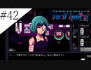 〔VA-11 Hall-A〕青年、バーテンダーになる　part42
