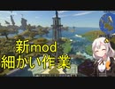 【Minecraft 1.18.2】 工業modで終末的階層都市を作る Part61.00 -細かい作業その2と追加mod-