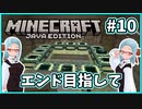【マイクラ】そろそろエンドじゃない?【バ美肉Vtuber】【MOD】Part10