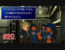 リメイクに影響されてFF7実況プレイする #20
