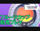 【おがちゃのマリオカート8DX】_20230309_臨時号1