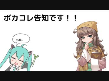 [ボカコレ春2023告知]ごめんなさい！ネタ曲なんです。