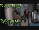 【Phasmophobia】マイクはOK【実況】Part.469