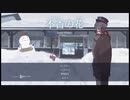 【実況】不香の花 - Snow Flower END