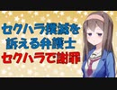 【心理学】セクハラ撲滅を訴える正義の弁護士がセクハラしてたので考察してみた【VOICEROID解説】