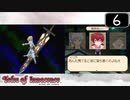 【実況】毎日「テイルズ オブ イノセンス」をしよう Part6
