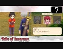 【実況】毎日「テイルズ オブ イノセンス」をしよう Part7