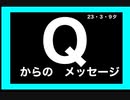23/3/9夕　これが真実なのだ。ワクチンもコロナもコオロギも癌も・・・。