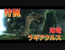 【実況】ぼっちハンターが行く！モンスターハンターXX第30回