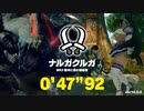 【VOICEBOX実況】MR3ナルガクルガ 0'47"92（ver14.0.0）【MHR:SB】