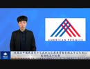 米国は中国共産党から流れ込む選挙資金を阻止するために憲法改正が必要