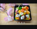 こしあんで【ミニチュアお花見弁当】作ってみた！