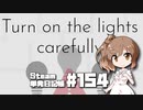 さとうささらの「Steam」単発日記帳 #154