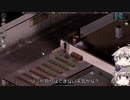 [Project Zomboid] VOICEVOX:冥鳴ひまりと春日部つむぎでゲーム実況 [ゲームモード:チャレンジ スタジオ] part89