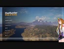 ギャラ子がハンティングする【theHunterCalloftheWild】