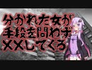 別れた女が手段を問わず××してくる(#特選怖い話/#voiceroid怪談/#結月ゆかり/#人間に関する怖い話/#洒落にならない怖い話/#朗読/#水野くろ)