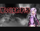 夢にいざなわれる(#特選怖い話/#voiceroid怪談/#結月ゆかり/#本当にあった怖い話/#夢に関する怖い話/#朗読/#水野くろ)