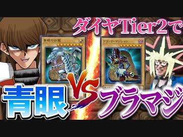 ランクマ最上位で起きた青眼vsブラマジの頂上決戦デュエル