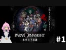 【パラノマサイト】国産ホラーゲームを淡々とやる【IA】#1